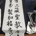 왕희지해서연습 300 300